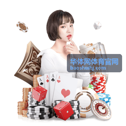 华体网体育官网田径室内巡回赛回放入口画面